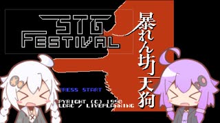 【STG-Festival】ゆづきずのゆるふわ暴れん坊天狗