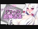 【DbD】デリヘルお姉さま【東北イタコ実況プレイ】
