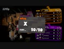 【オールX復帰目指して】齢37のスピナー使いがガチマッチする、ただそれだけの動画_Scene216【Splatoon2】（年齢は当時）