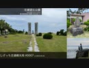 しげっち交通観光局#0007 トリシティ155で行く「花瀬望比公園@鹿児島県指宿市開聞十町」/2022.05.28