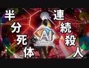 真っ二つにされた死体の真相を解き明かす謎解きアドベンチャーゲーム 【AI：ソムニウムファイル ニルヴァーナ イニシアチブ】 #1