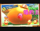 《実況》星のカービィ　ディスカバリー　おまけ　Part5