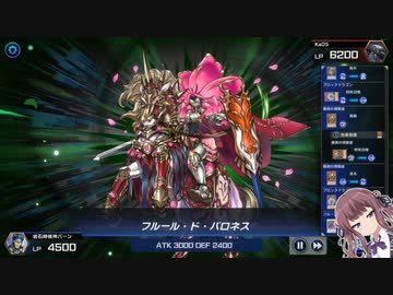【マスターデュエル】夏色花梨は負け試合でも勝ちたい８【CeVIO AI】