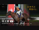 【地方競馬】プロ馬券師よっさんの第45回 帝王賞（JpnⅠ）