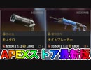 期間限定で【モノクロ】【ナイトブレーカー】が登場！！ここだけの最強スキン買ってみる！？【色違い】【再販】【リーク】【APEXストア】【APEX LEGENDS/エーペックスレジェンズ】