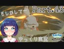 仲間を助けに駆けつけて！そして感動の瞬間…！【Pokémon LEGENDS アルセウス】Part４３