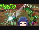 ドドンゴの洞窟でバッタバタ！？【ゼルダの伝説 時のオカリナ】Part.１９