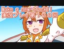 ウマ娘プリティーダービーMake a new track!!実況プレイ第１２８回