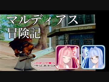 マルディアス冒険記【ミンサガ】13