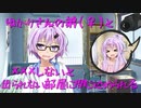 【作業用】ゆかりさんの弟(の女体化)と×××しないと出られない部屋に閉じ込められる