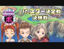 【実況】いたストポータブルを発売15年後に初プレイする動画 55軒目【画質1080p】