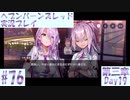 【ヘブンバーンズレッド】ボケ5：ツッコミ1 で未知の敵に挑む！#76【実況プレイ】