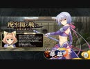 【実況】連合軍と董卓軍、虎牢関にて激突のこと―『真・恋姫†夢想-革命- 蒼天の覇王』第七章第四話
