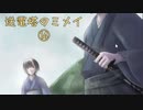 『送電塔のミメイ』を実況プレイ Part14