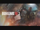 バイオハザードRE3 生放送　#1
