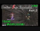 【実況】エヴァリース・サガ エキスパンション【6周目】 Part.2