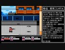 【実は】熱血格闘伝説　即死コンボRTA【コンボゲー】