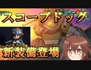 ゆっくり第六駆逐隊のスパロボ３０　第８９話