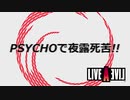 LIVE A LIVE - PSYCHOで夜露死苦!! (Guitar cover)