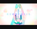 瞬く間に / 初音ミク｜At the moment