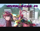 VIPに行きたいボイロたち　#9