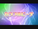 【公式】カラフルピーチCM