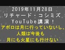 【2019年11月28日：リチャード・コシミズ YouTube 講演（ 改良版 ）】
