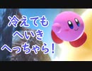 星のカービィ ディスカバリーをゆるっと実況プレイ　Part 20　「カチカチ・ツルツル・ピキピキ・ドカ～ン」
