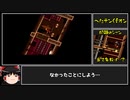へたテンくそオン~セプテントリオン~【ゆっくり実況】