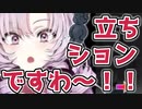 【切り抜き】立ち〇〇〇ですわぁ～！【壱百満天原サロメ】