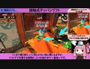 【サーモンラン】鮭畜歴1807日な茜ちゃん テッパンリフト解説（簡易版）【splatoon2】