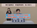 【字幕政権放送】及川幸久 東京都選挙区 参院選2022 小説仕立ての未来ビジョン