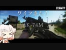 AK-74M　ワイプがきた！【ONE実況】【タルコフ】【EFT】