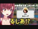 対戦相手の名前が偶然『ルシーア』だったせいでCPUと気付かず、懐かしさを感じるマリン船長【宝鐘マリン/ホロライブ切り抜き】