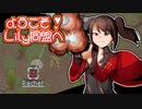 【RimWorld】ようこそ！Lily同盟へ_part21【ゆっくり実況】