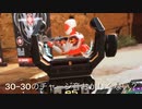 30−30のチャージ音バグった