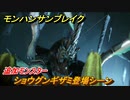 モンハンサンブレイク　ショウグンギザミ登場シーン！追加モンスター　＃７１２【ＭＨＲ】