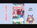 【実況】ウマ娘 プリティーダービー part100【マチカネタンホイザ覇闘勝隆編】