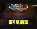 【密室からの脱出】第６章裏：「地底」