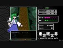 東方眠世界～ Wonderful Waking World早苗クリア会話あり