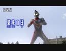 『ウルトラマンデッカー』(新) 第1話「襲来の日」予告