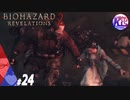 #24【ホラー】けーちゃんとたまごの《バイオハザード：リベレーションズ２》【KcsCHANNEL】