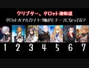 【FGO考察】デイビットは根源接続者？クリプター元ネタ考察