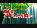 熊本県…どうしてこんな事に…