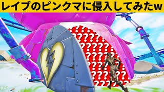 【小技集】ピンクマの中に入る方法知ってますか？シーズン３最強バグ小技裏技集！【FORTNITE/フォートナイト】