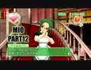 【ドリクラ実況 みおルート part12】超絶巨乳発明家美女に開発される踝猫背の観察日記