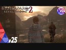 #25【ホラー】けーちゃんとたまごの《バイオハザード：リベレーションズ２》【KcsCHANNEL】