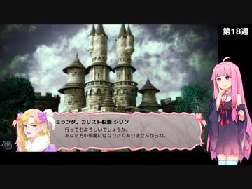 琴葉茜が王女を育成する。Part.10【Long Live The Queen】