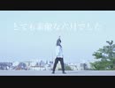 【momotaro】とても素敵な六月でした【踊ってみた】