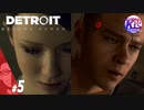 #5【アドベンチャー】“全員救えるなら、救っていきたい”Detroit: Become Human(デトロイトビカムヒューマン)【KcsCHANNEL】